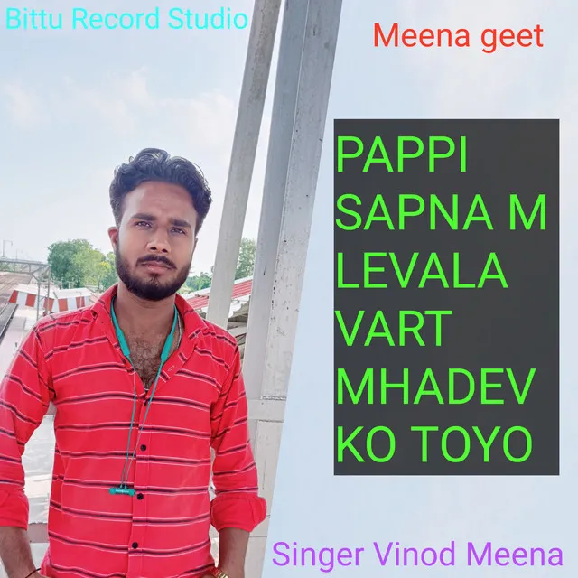 Pappi Sapna M Levala Vart Mhadev Ko Toyo (MEENA GEET)