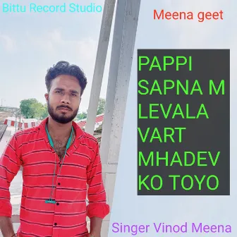 Pappi Sapna M Levala Vart Mhadev Ko Toyo (MEENA GEET) by Malarna Chour