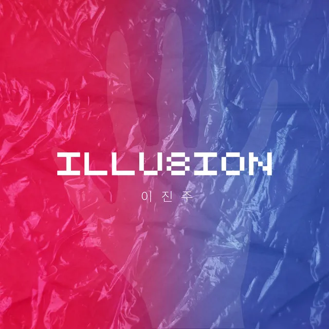 이진주 (Illusion)