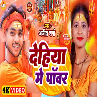 Dehiya Me Power (Bhojpuri bolbam song) by Ajeet Sharma