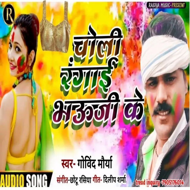 Choli Rangieye Bhaugie Ke - Holi Song