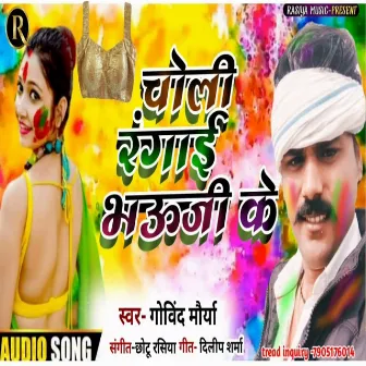 Choli Rangieye Bhaugie Ke (Holi Song) by Govind Maurya