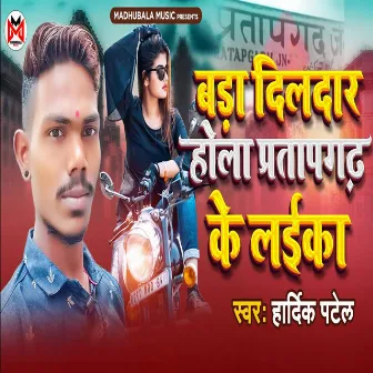 Bada Dildar Hola Pratapgadh Ke Laika by 