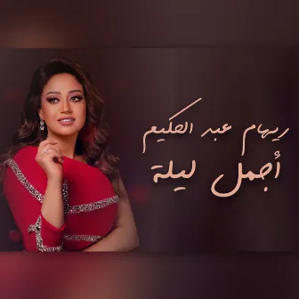 أجمل ليله by Reham Abd Elhakim