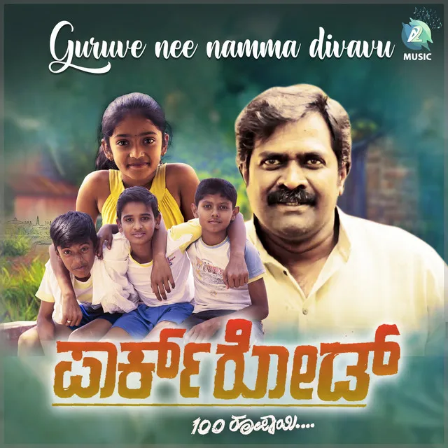 Guruve Nee Namma Divavu - From "Park Road 100 Rupai"