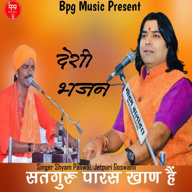 Satguru Paras Khan Hai (Desi Bhajan)