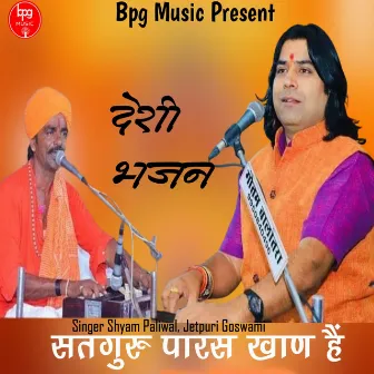 Satguru Paras Khan Hai (Desi Bhajan) by Jetpuri Goswami