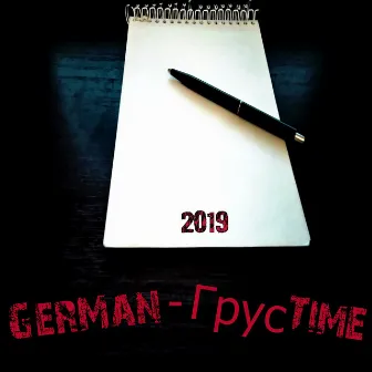 Грусtime by German