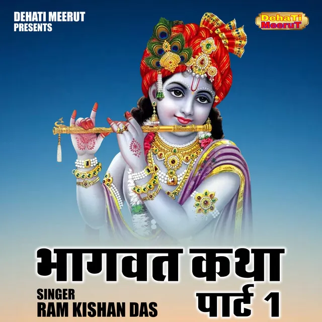 Ram Kishan Das