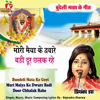 Mori Maiya Ke Dware Badi Door Chhalak Rahe Bundeli Mata Ke Geet by Priyanka Jha