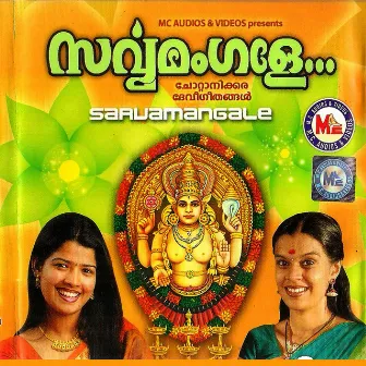 Sarva Mangale by Amrutha Suresh