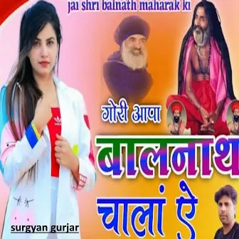 Gori Aapa Balaknath Chalan Ae by Surgyan Gurjar