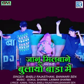 Janu Milbane Bulayo Bada Me by Bablu Rajasthani