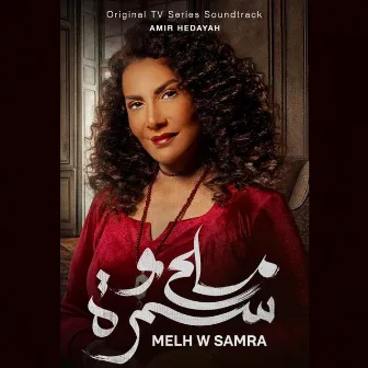 Melh W Samra (Original TV Series Soundtrack) by Amir Hedayah