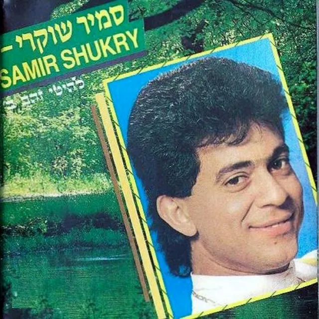 כמו פרפר