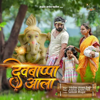 Dev Bappa Aala by 