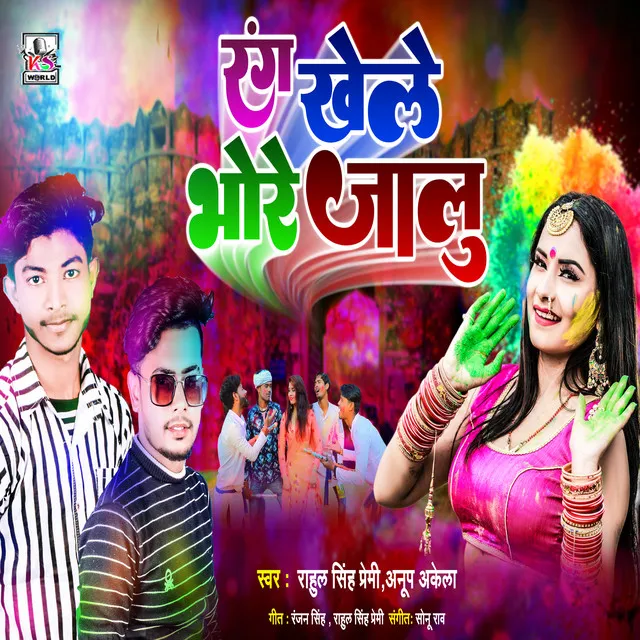 Rang Khele Bhore Jalu - Bhojpuri