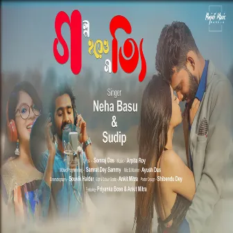 Golpo Hoyeo Sotti by Sudip