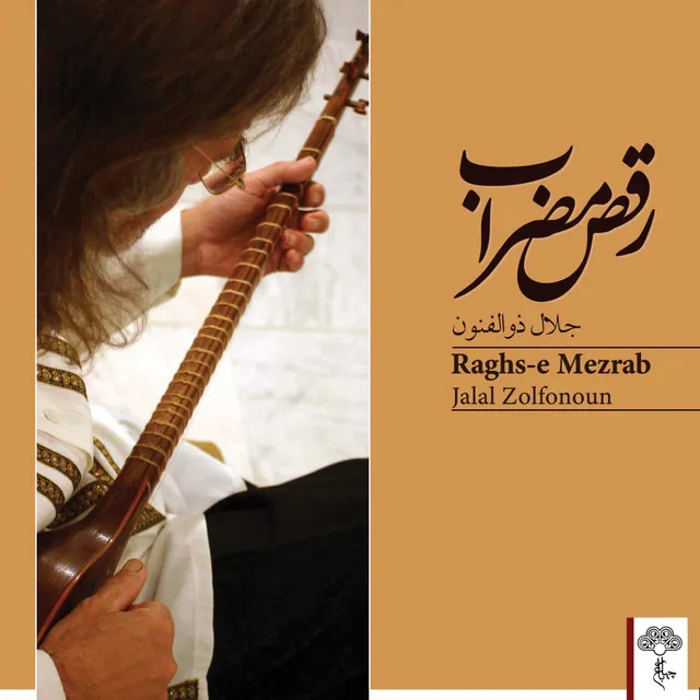 Raghs-E Mezrab