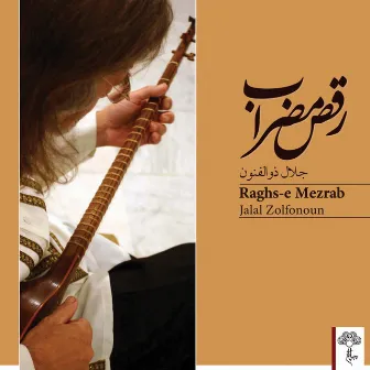 Raghs-E Mezrab by Jalal Zolfonoun