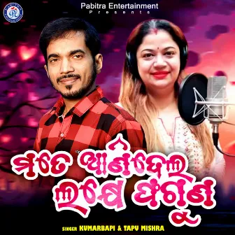 Mate Anidela Lakhe Phaguna by Tapu Mishra