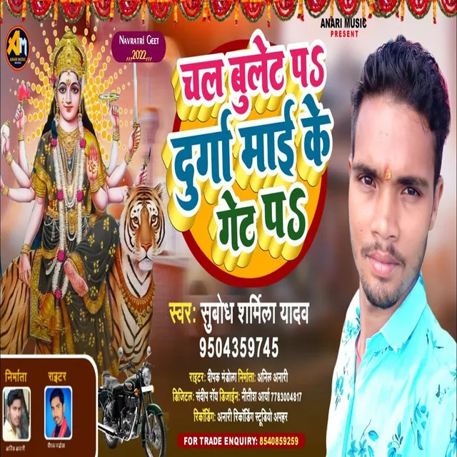 Chal Tu Bullet Pa Durga Mai Ke Get Pa - Bhojpuri