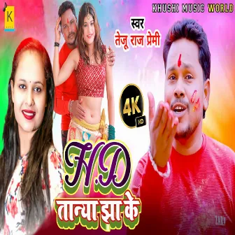 Holi Me Hau Vala Dihi Ka (Bhojpuri) by Teju Raj Premi