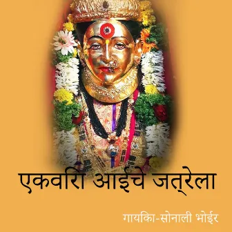 Ekvira Aaiche Jatrala by Sujit Patil