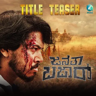 Janata Bazaar (Title Teaser) [From 