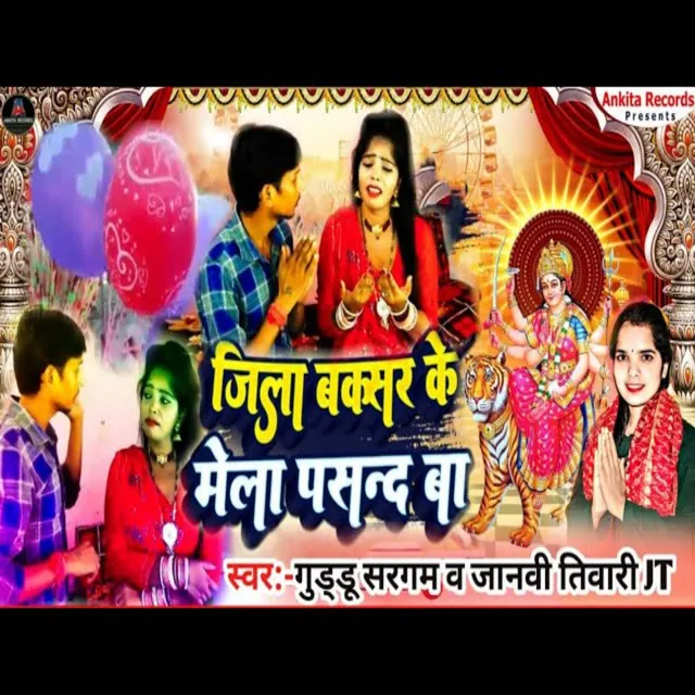 Jila Buxar Ke Mela Pasand Ba (Bhojpuri Bhakti Song)