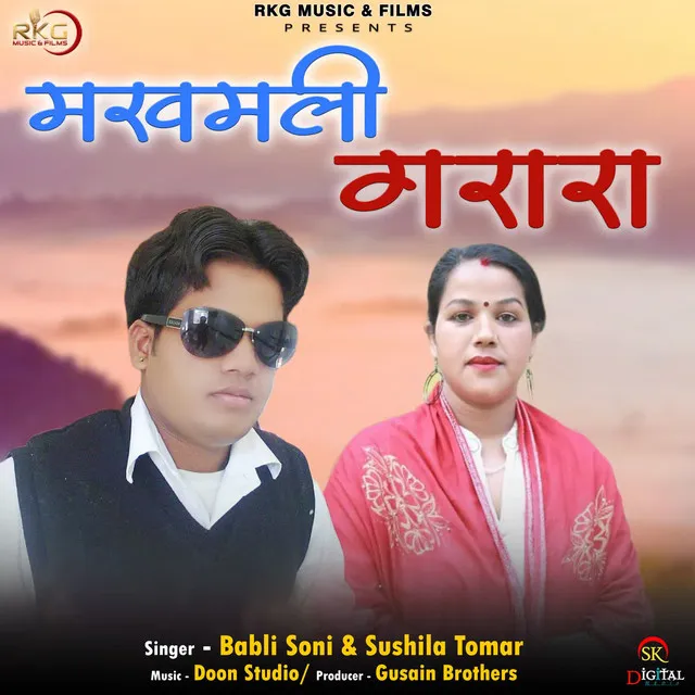 Makhmali Garara (feat. Sushila Tomar)