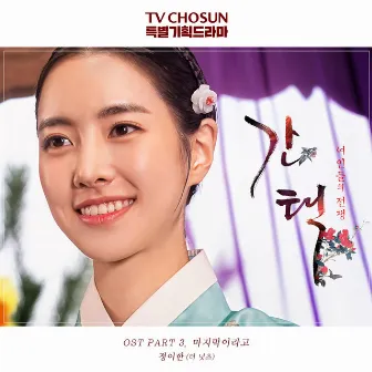 Selection: The War Between Women (Original Television Soundtrack, Pt. 3) by Jung Yi Han