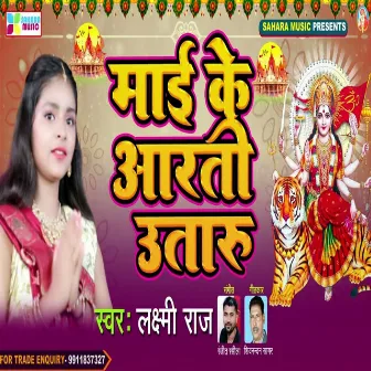 Mai Ke Aarti Utaru by Laxmi Raj