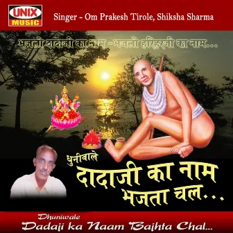 Dhuniwale Dadaji Ka Naam Bajhta Chal by Om Prakesh Tirole