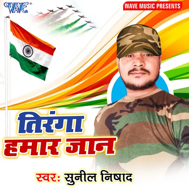 Tiranga Hamar Jaan