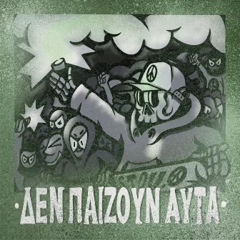 DEN PAIZOYN AYTA by prodbyΝΤΣ