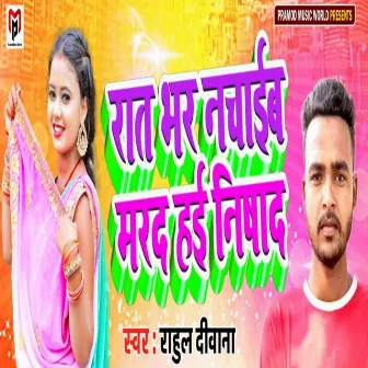 Raat Bhar Nachaib Marad Hae Nishad by Rahul Deewana