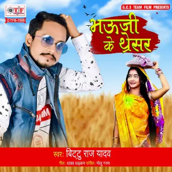 Bhauji Ke Tharesar by Bittu Raj Yadav