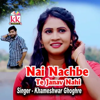 Nai Nachbe Te Janav Nahi by Khameshwar Ghoghre