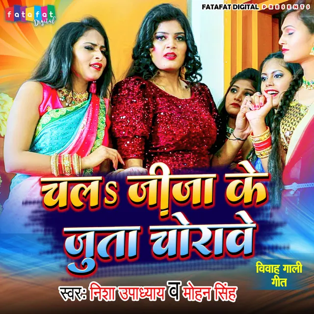 Chala Jija Ke Juta Chorawe - Bhojpuri