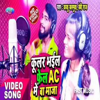 Kular Bhail Fel Ac Me Ba Maja (Bhojpuri Song) by 