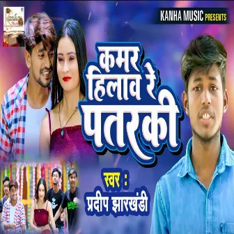 Kamar Hilaw Re Patarki by Pradeep Jharkhandi