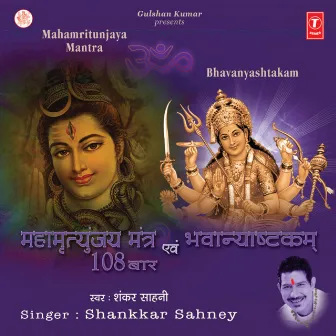 Mahamrityunjay Mantra by Shankar Sahney