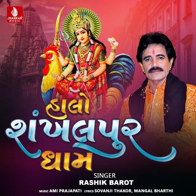 Halo Sankhalpur Dham - Single