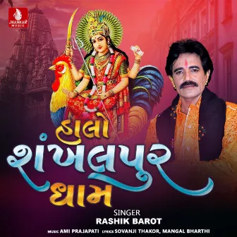 Halo Sankhalpur Dham - Single by Rashik Barot