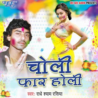 Choli Faar Holi by Radhey Shyam Rasiya