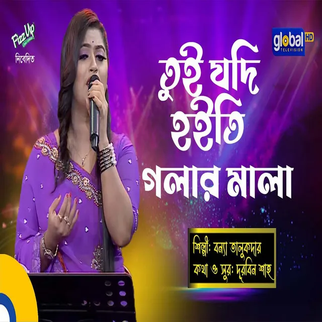 Tui Jodi Hoiti Golar Mala - Bangla Song