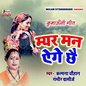 Myar Man Aige Che (Kumauni) by Kalpna Chauhan