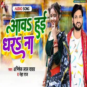 Aawa Hai Dhara Na (Bhojpuri) by Abhishek Lal Yadav