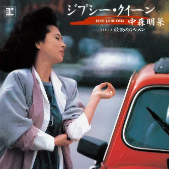 ジプシー・クイーン (+3; 2014 Remaster) by Akina Nakamori